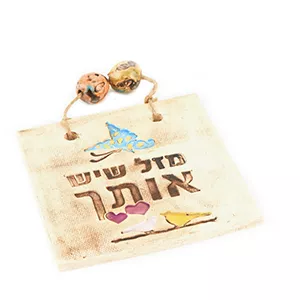 אריח ברכה- מזל