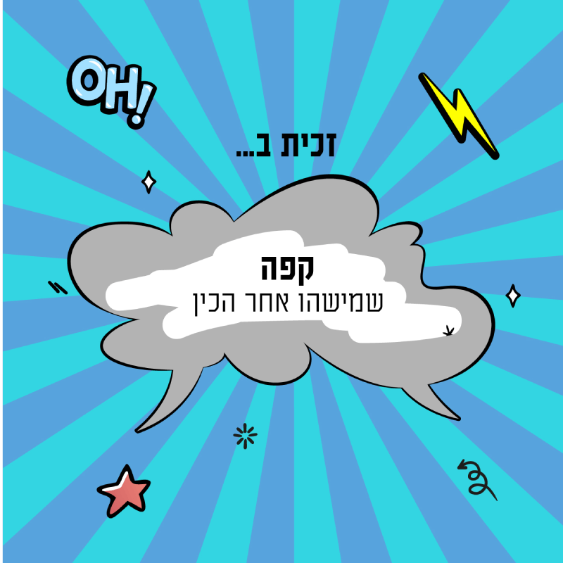 כרטיסי ברכה גירוד תכלת