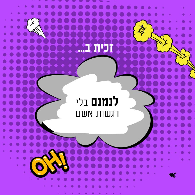 כרטיסי ברכה גירוד סגול
