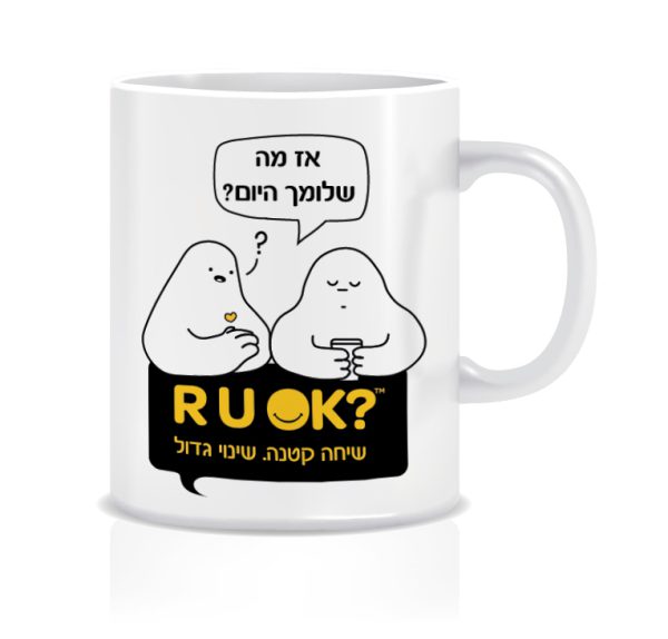 ספל- ?R U OK