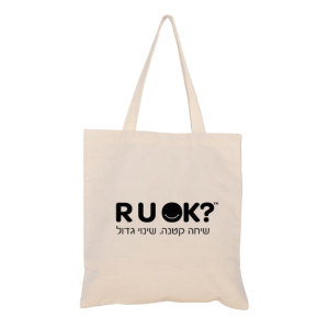 תיק R U OK