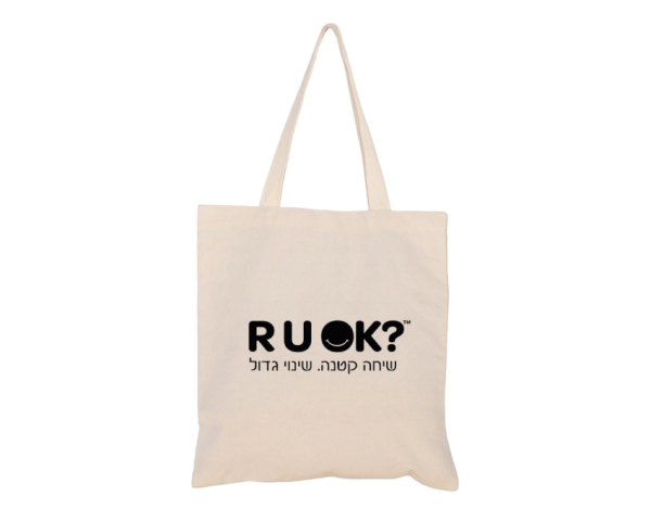 תיק R U OK