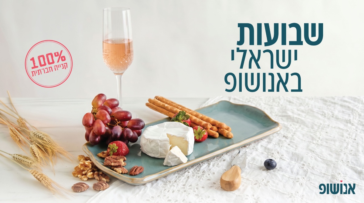 באנר שבועות אנושופ