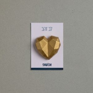 לב זהב מגנט