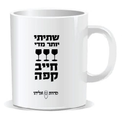 Eliyahu-mug-01.jpg