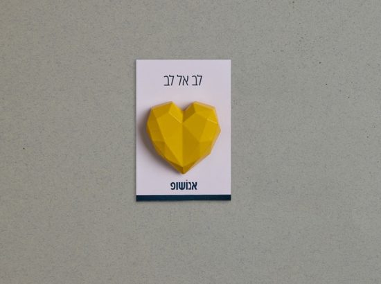 מגנט לב צהוב